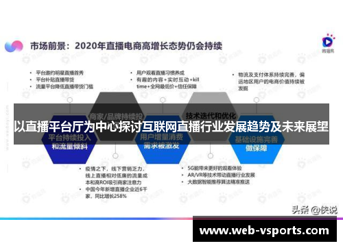以直播平台厅为中心探讨互联网直播行业发展趋势及未来展望