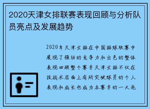 2020天津女排联赛表现回顾与分析队员亮点及发展趋势