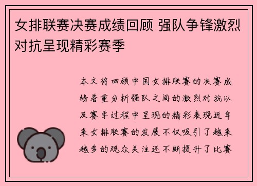 女排联赛决赛成绩回顾 强队争锋激烈对抗呈现精彩赛季