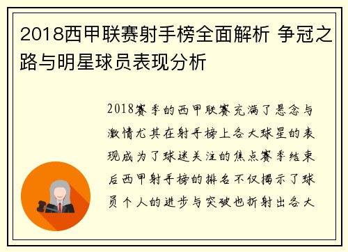 2018西甲联赛射手榜全面解析 争冠之路与明星球员表现分析