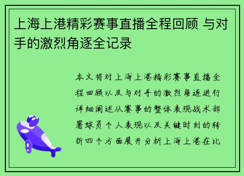上海上港精彩赛事直播全程回顾 与对手的激烈角逐全记录