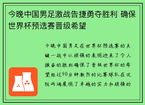 今晚中国男足激战告捷勇夺胜利 确保世界杯预选赛晋级希望