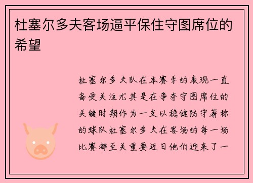 杜塞尔多夫客场逼平保住守图席位的希望