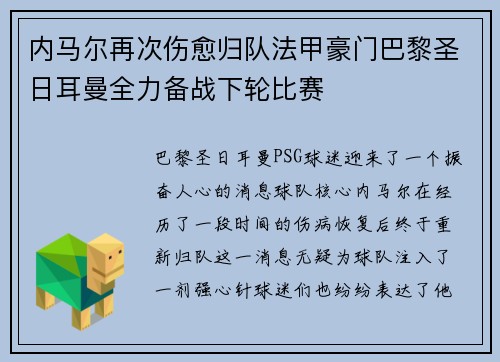 内马尔再次伤愈归队法甲豪门巴黎圣日耳曼全力备战下轮比赛